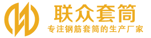 金堂钢筋套筒_金堂直螺纹连接套筒_金堂直螺纹套筒_金堂冷挤压套筒_金堂直螺纹钢筋套筒_生产厂家